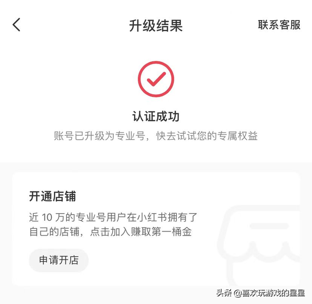 教你开通小红书专业号保姆级教程-3.jpg