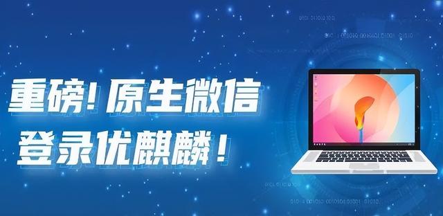 微信4.0.0上架麒麟商店-6.jpg