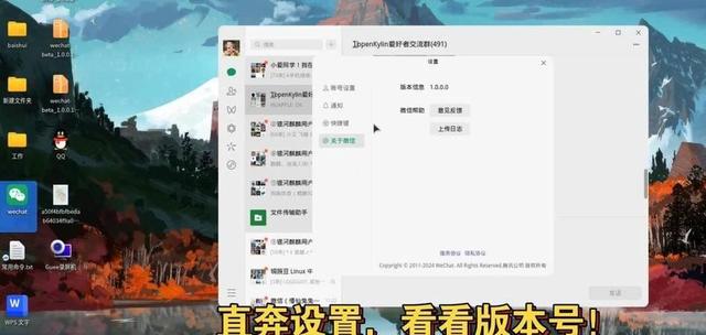 微信4.0.0上架麒麟商店-23.jpg