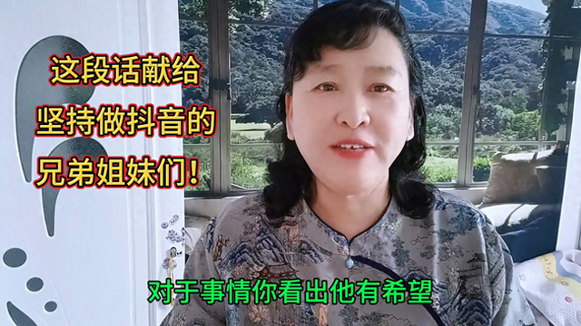 坚持做抖音的朋友们快来听听。#抖音使用教程-1.jpg