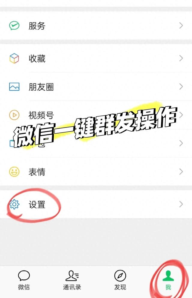 微信自动群发5000人的小技巧-1.jpg