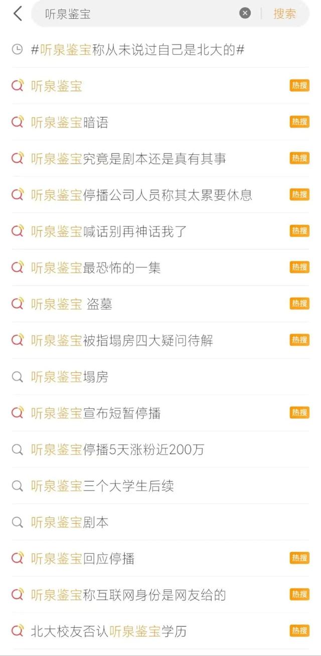 瞬间引流11万+人，爆火的「听泉鉴宝」让小众商家蹭爽了-4.jpg