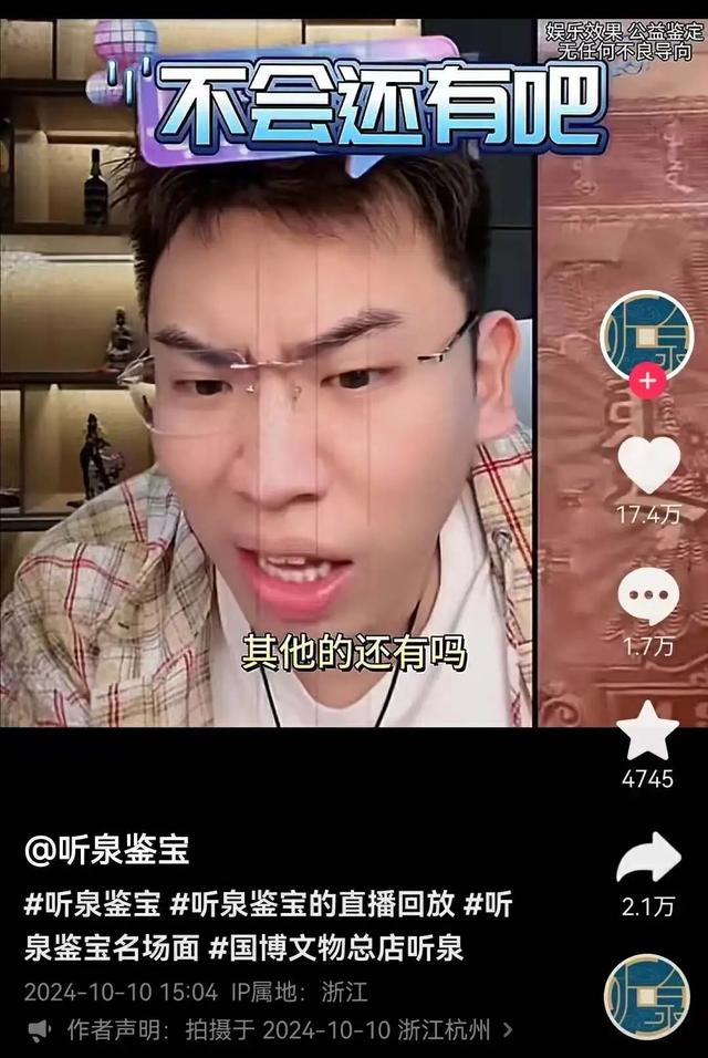 瞬间引流11万+人，爆火的「听泉鉴宝」让小众商家蹭爽了-3.jpg