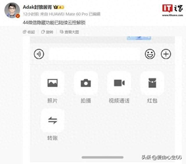消息称微信纯血鸿蒙原生版V1.0.0.44云控解锁红包、转账等功能-1.jpg