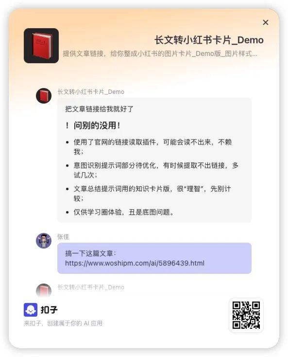 智能体教程：把长文章/资料文档自动转化生成小红书图片-2.jpg