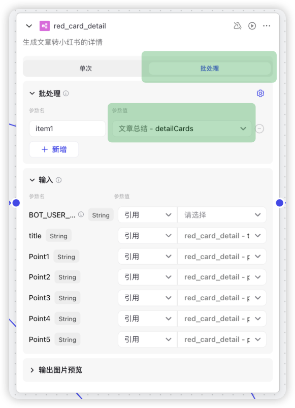 智能体教程：把长文章/资料文档自动转化生成小红书图片-9.jpg