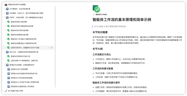 智能体教程：把长文章/资料文档自动转化生成小红书图片-10.jpg