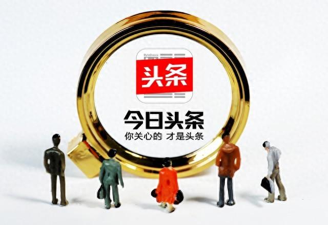 在今日头条上，4个相对简单，挣钱的方法-1.jpg