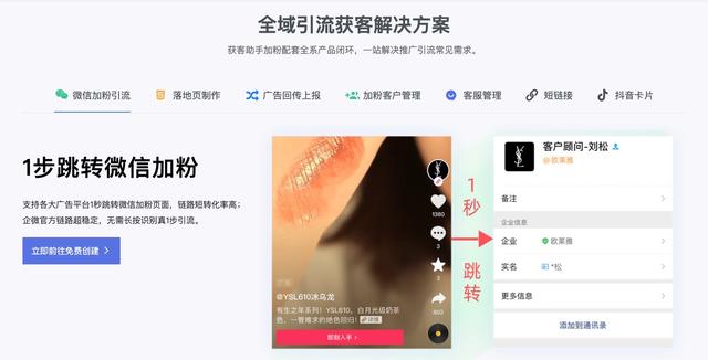 对话表单一步跳转企微获客助手以及加粉回传怎么操作？-3.jpg