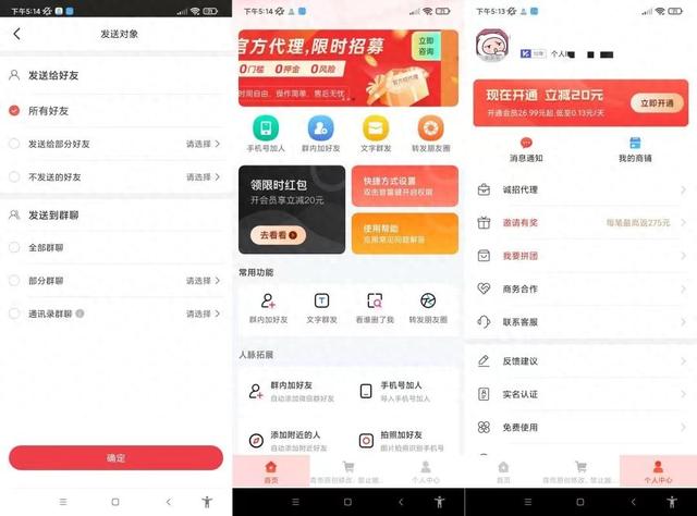 微商大师 v3.4.0：强大微信业务营销转发工具，解锁会员版-1.jpg