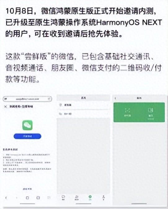 鸿蒙微信史诗级OTA更新，花粉兴奋的炸了-1.jpg
