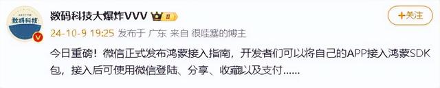 鸿蒙微信史诗级OTA更新，花粉兴奋的炸了-7.jpg