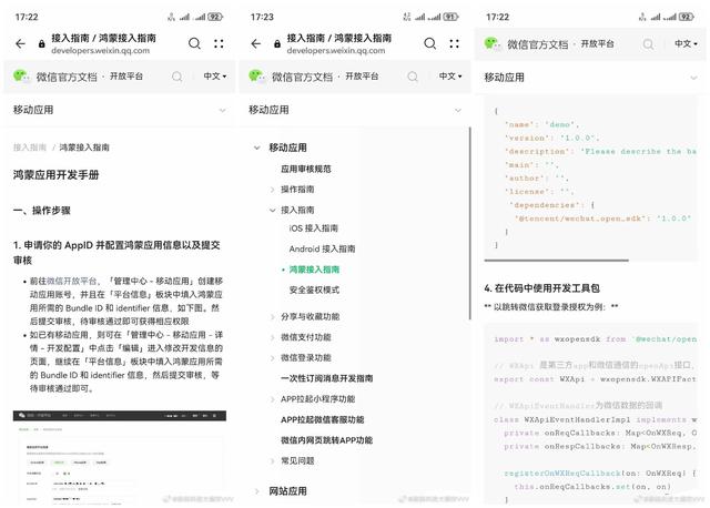 鸿蒙微信史诗级OTA更新，花粉兴奋的炸了-8.jpg