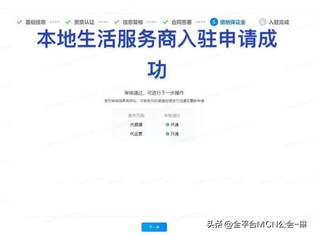 快手本地生活服务商怎么开通？操作步骤官方教程-4.jpg