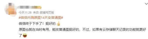 又有大动作！微信或将迎史诗级“瘦身”，网友：内存有救了-6.jpg