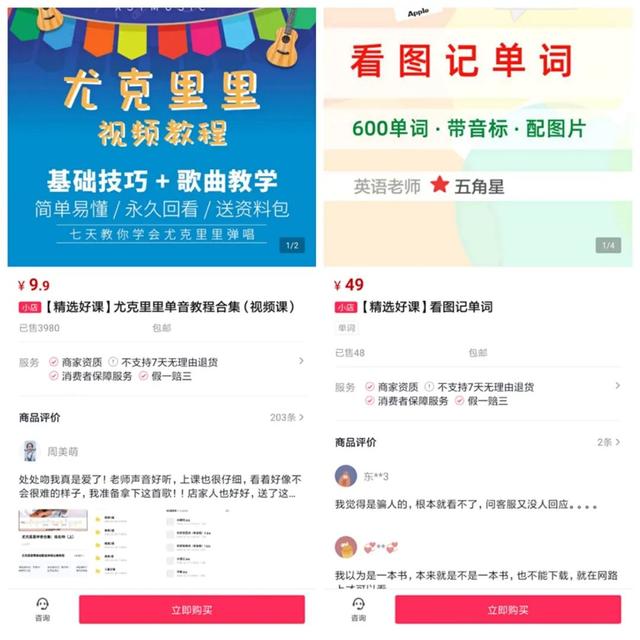 我们观察了100个抖音卖课高赞视频，总结了5点建议（附开通教程）-18.jpg