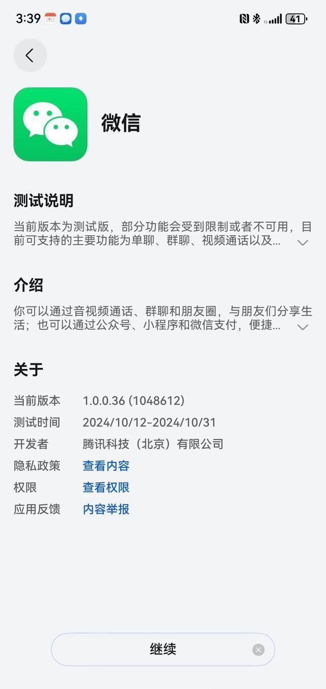 微信鸿蒙原生版上架，体验名额秒光”-2.jpg