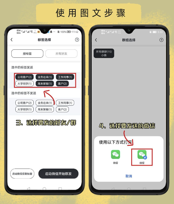 微信怎样一键群发5000人？图文详解微信群发！-3.jpg