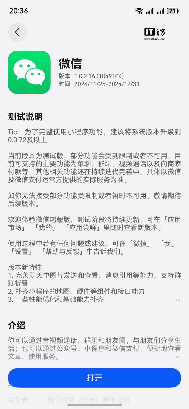纯血鸿蒙版微信迎1.0.2.16内测版更新：新增文件转发等功能-1.jpg