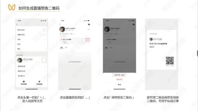 《2024视频号110页直播带货教程》-14.jpg