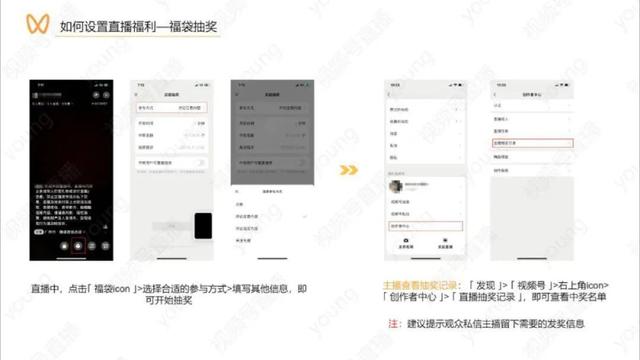 《2024视频号110页直播带货教程》-22.jpg
