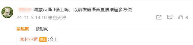 新功能！微信Callkit即将上线！-3.jpg
