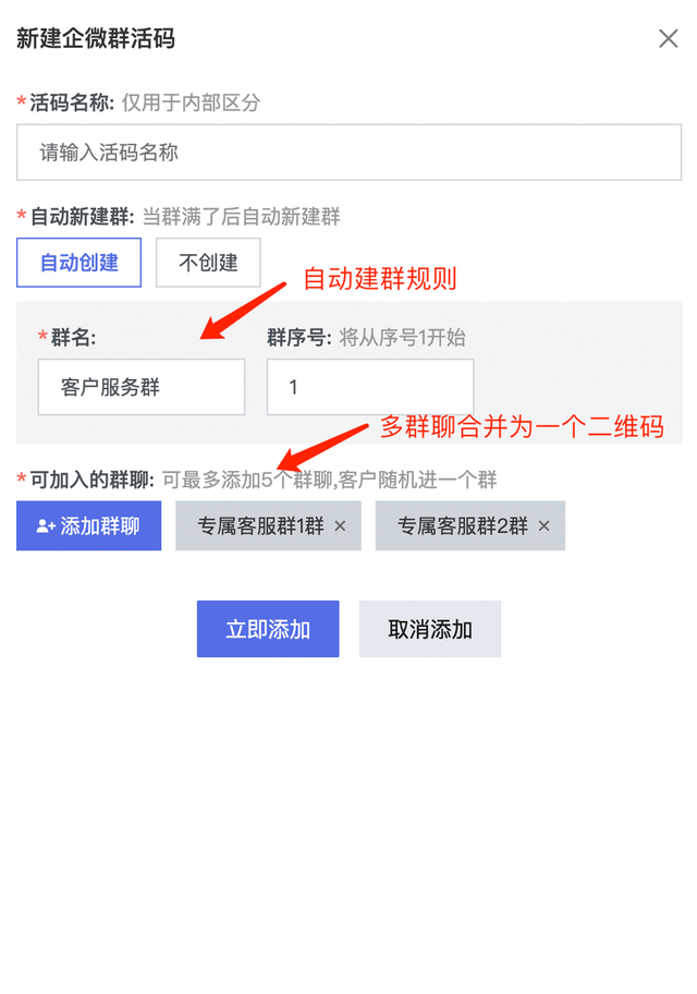 企业微信多成员如何合并为一个二维码？企微永久渠道活码是什么?-2.jpg