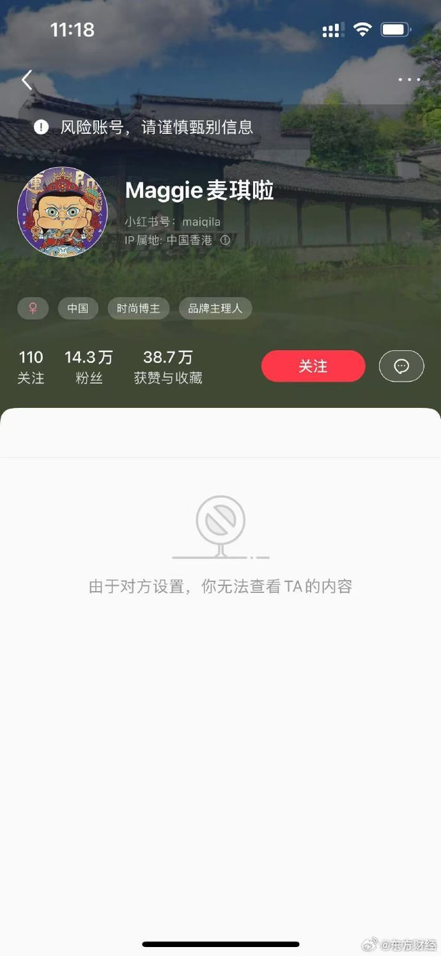 凉凉，全部下架！她被标记为风险账号-2.jpg