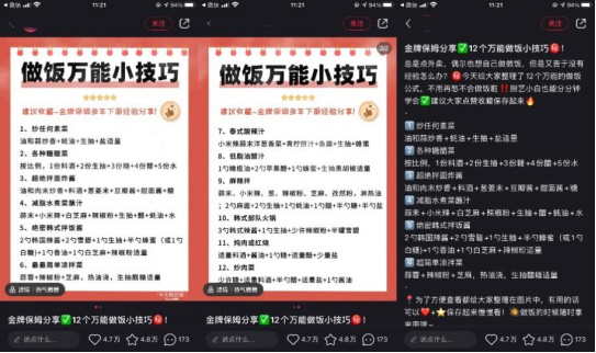 小红书美食爆文方法论，总结4000篇笔记套路-3.jpg